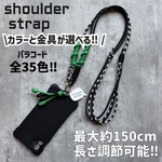 【受注制作】【長さ調節可能】パラコード　スマホショルダー　スマホストラップ　ネックストラップ　コインケース