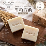 【人気No.1】酒粕石鹸　L'or Soap 手作り石鹸 ハンドメイド石鹸　雑貨石鹸　Or ét pur看板石鹸【1個】