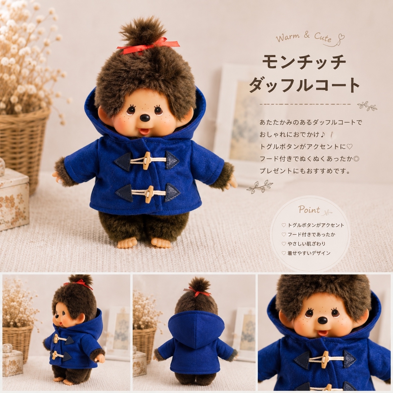 レア☆モンチッチ Mサイズ　ダッフルコート モンチッチ ダッフルコート ブルー お洋服 S M - chien⭐︎handmade