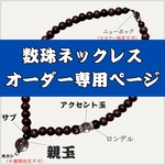 Kuro様専用☆オーダーページ