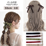 選べる5色【2点セット】ベロアリボン パールチェーン  ポニーフック ヘアリボン