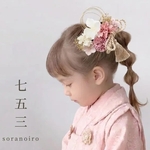 七五三髪飾り 3歳 7歳 753 和装髪飾り  ヘッドドレス髪飾り 髪飾り ピンク 753 ヘッドドレス   髪飾り   着物 ヘアパーツ  白 くすみカラー アイボリー くすみピンク 卒園式 袴 卒