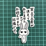 ステッカーSサイズ『冥土の土産』
