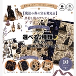 🌙💎 黒豹と狼の魔法の森の宝石鑑定店デザインペーパー 💎🌙/10枚セットA4 Design Paperラッピング・手帳・コラージュに
