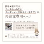 簡単★選ぶだけ！データのいらない オーダーメイド布タグ　10枚～ 　コットンタグ 　 オリジナルタグ 　ショップタグ 　ネームタグ 　布タグ　タグ屋　小ロット
