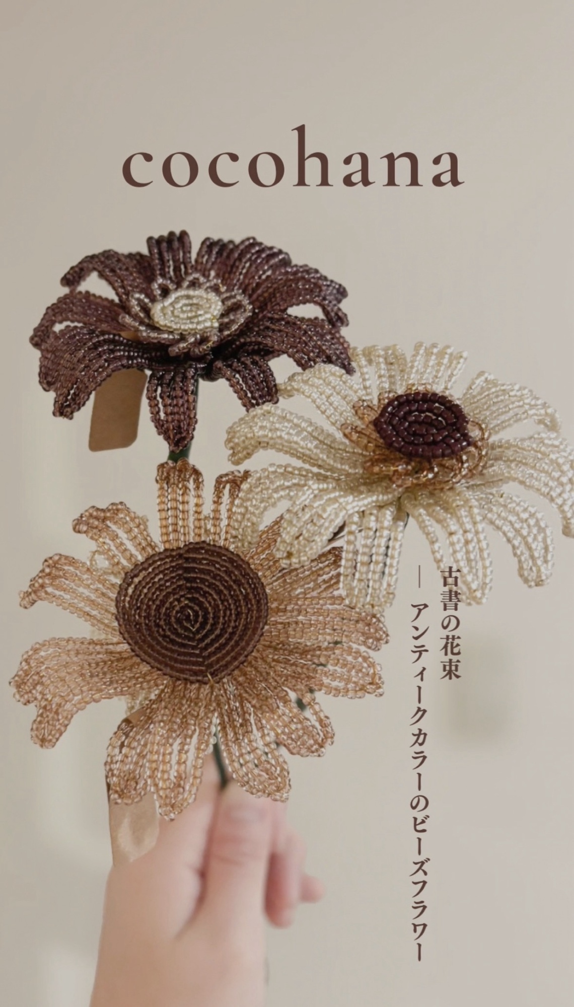 古書の花束 ― アンティークカラーのビーズフラワー】ドライフラワー