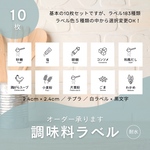 調味料ラベル10枚(白)　2.4cm正方形　イラスト　耐水　テプラ　モノラベ