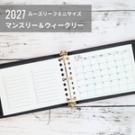 【ルーズリーフミニサイズ】マンスリー&ウィークリー／2026年1月始まり／2026年4月始まり