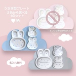 【名入れ無料】３色から選べるうさぎ型プレート4点セット(♡ハート柄)ランチプレート　小皿 小鉢 子供食器 離乳食 出産祝い プレゼント キッズ ベビー お子様ランチ  お食い初め