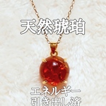 天然琥珀(アンバー)パワーストーンネックレス【完全天然石】エネルギー引き出し済 完全浄化 18KGP 本物 アクセサリ スピリチュアル レディース