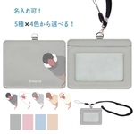 名入れ可！ひょっこり文鳥さんのIDカードホルダー(IDケース)