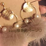kxvqi様専用購入ページ♡
