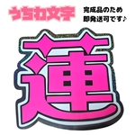 【即発送可】うちわ文字｜オーダーうちわ｜名前文字｜推し活｜団扇文字 | うちわデコ | うちわ文字オーダー | 団扇文字 | ハンドメイド | SnowMan 