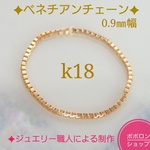 k18ベネチアンチェーンリング　チェーンリング　18金リング　18kリング　k18リング　18kリング