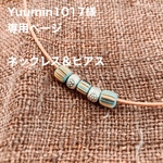 yuumin1017様専用ページ