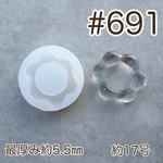 シリコンモールド#691   指輪　リング　約17号
