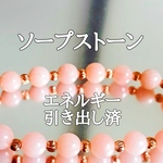 ソープストーン(滑石)パワーストーンブレスレット【完全天然石】エネルギー引き出し済 完全浄化 本物 アクセサリ スピリチュアル レディース 