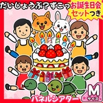 パネルシアター だいじょうぶ？ずこっ【完成品】手遊び 誕生日会にも