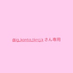 @ig_kanta_tkrcj.kさん専用