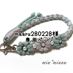 【送料無料】maaru280228様専用ページ