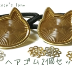 ✳送料無料✳猫ミール皿付ヘアゴム2個セット　レジンアクセサリーに☆