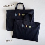 恐竜刺繍🦖【普通／大5cmマチ】紺色・恐竜の刺繍・レッスンバッグ・男の子・マチあり・マチなし・水色・帆布・入園・入学・お稽古