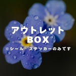 【数量限定】ちょっぴり訳あり＊お得なシール詰め合わせ福袋　フレークシール ステッカー コラージュ素材 人物フレークシール ジャンクジャーナル