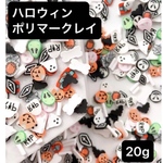 ポリマークレイ☆樹脂フレイク　ハロウィン10g