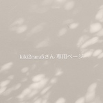 専用ページ
