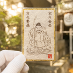 【恵比寿様】※商売と豊穣の福神様 ※商売繁盛 ※家内安全 ※学業成就 ※開運 ※御守り ※護符