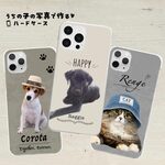 うちの子スマホケース☆レトロ調（いぬ ねこ 犬 猫 ネコ ペット うさぎ ウサギ フェレット ハムスター パンダ 子供や推し○でも♪）