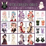  POP CREEPY GIRLSステッカーシールまとめセット【No.ff5】