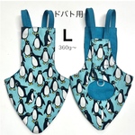 鳩のオムツ・ドバト用（Ｌ)（バードスーツ.バードダイパー）ペンギン・ブルー