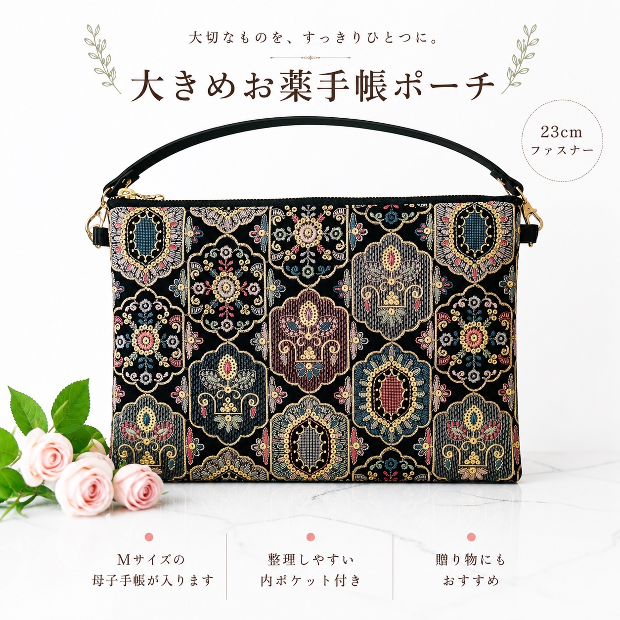 再販）インド刺繍お薬手帳ポーチ｜カード12枚収納｜母子手帳・通帳