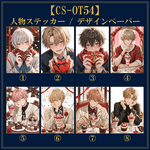 【CS-OT54】■A7判　男の子　人物ステッカーシート×2シート  