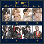 【CS-OT27】★A6判　男子 人物ステッカーシート×2シート