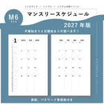 2027年マンスリースケジュール/ミニ６サイズ/システム手帳/月曜始まり/日曜始まり