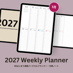 30% OFF【2026年1月はじまり】1週間1ページ バーチカル（縦並び型） デジタルプランナー