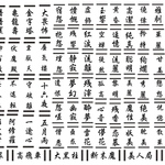 二時三時熟語