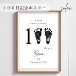 【2枚セット】100日祝いポスター｜百日祝い｜手形・足形｜ベビーポスター｜A4サイズ｜お食い初め｜スタンプパッド対応｜厚紙0.22mm