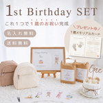 【即納】一升米リュックset/一升餅/ベビーリュック/米袋/選び取りカード/フォトアイテム/1歳 お誕生日 プレゼント