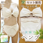 ヘンプ　紐ブラ　紐ふんてぃ　セットアップ　【冒険】