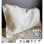 滋賀県産ヘンプ 枕カバー  ヘンプ100% 上質　麻　抗菌　防臭　快適　ハンドメイド　カバー