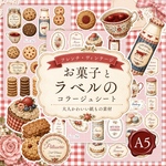 chan.ce オリジナルコラージュシート　3種3枚入り　フレンチ•ヴィンテージ  お菓子とラベルのコラージュシート　クッキー　お茶会　コラージュ素材　