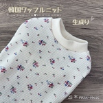 犬服【韓国ワッフルニットタンク💐生成り】