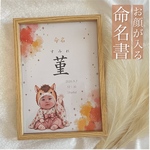 お顔が入る命名書（干支・女の子）  ︴世界にひとつだけ ︴出産祝い・内祝いギフト