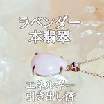 ラベンダー本翡翠(ジェイド)パワーストーンネックレス【完全天然石】エネルギー引き出し済 完全浄化 silver925 本物 アクセサリ スピリチュアル レディース 