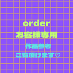 【donchan55様order】　保冷剤ポーチ　4号