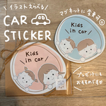 [組み合わせ選べる]カーサイン　ベビーインカー　キッズインカー　マグネット　シール