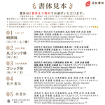 ＊書体見本＊（見本にない書体は変更料がかかります）